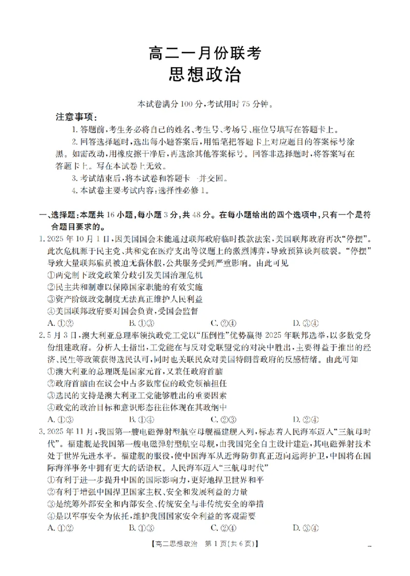 政治_扫描版_2026年02月高二试卷_260210山西省多校2025-2026学年高二上学期1月月考（全）