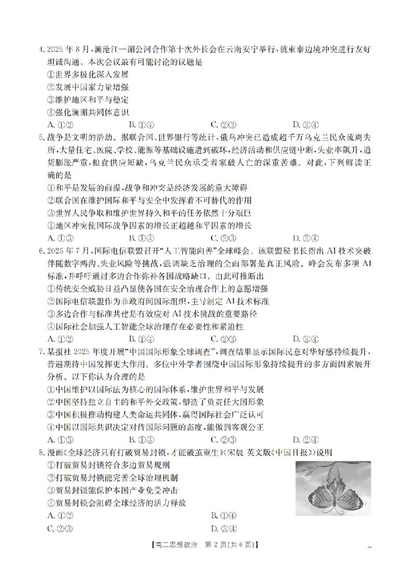 政治_扫描版_2026年02月高二试卷_260210山西省多校2025-2026学年高二上学期1月月考（全）