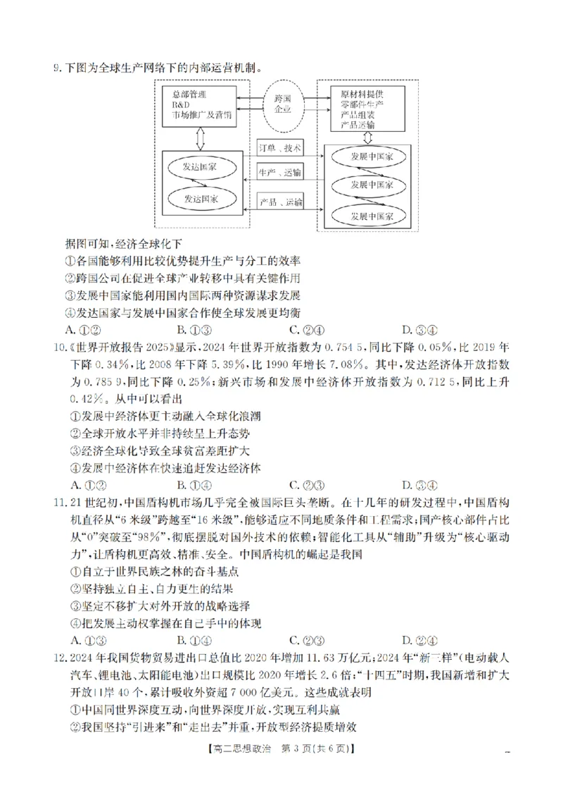 政治_扫描版_2026年02月高二试卷_260210山西省多校2025-2026学年高二上学期1月月考（全）