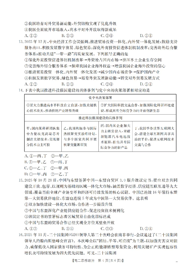 政治_扫描版_2026年02月高二试卷_260210山西省多校2025-2026学年高二上学期1月月考（全）