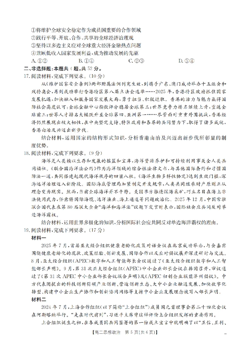 政治_扫描版_2026年02月高二试卷_260210山西省多校2025-2026学年高二上学期1月月考（全）