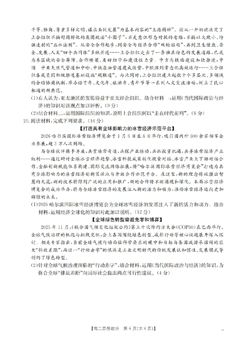 政治_扫描版_2026年02月高二试卷_260210山西省多校2025-2026学年高二上学期1月月考（全）