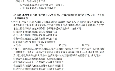 政治_扫描版_2026年02月高二试卷_260210山西省多校2025-2026学年高二上学期1月月考（全）