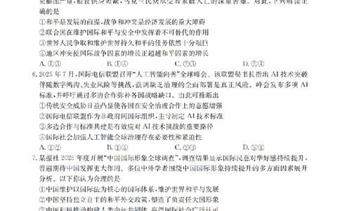 政治_扫描版_2026年02月高二试卷_260210山西省多校2025-2026学年高二上学期1月月考（全）