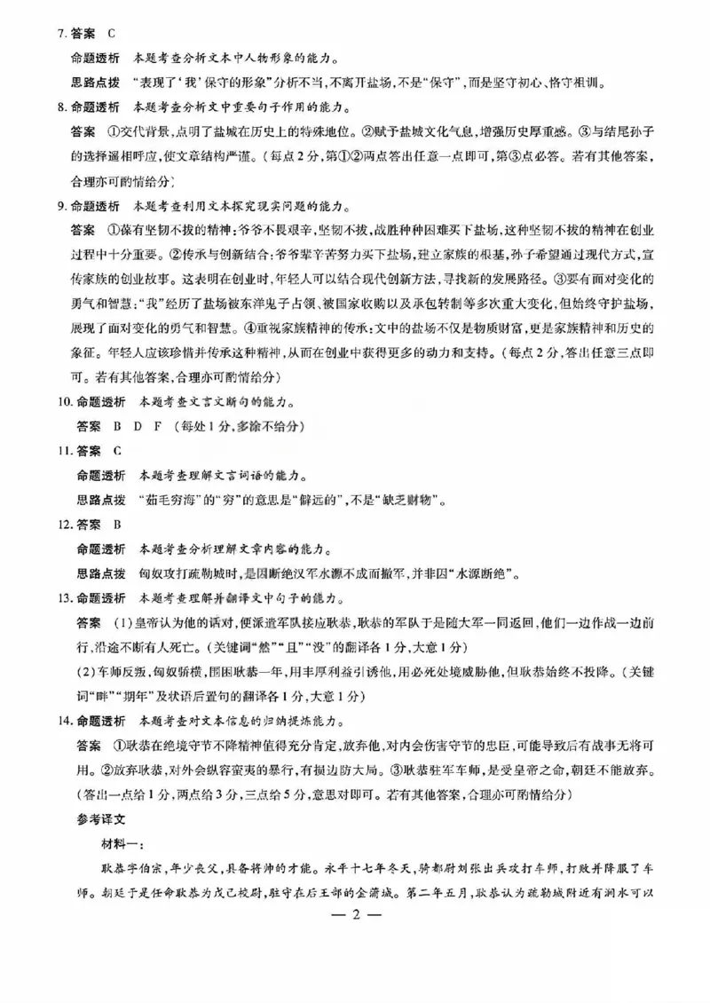 语文答案_晋中市2026年2月高二调研测试_2026年02月高二试卷_260219山西省晋中市2026年2月高二年级调研测试（全）
