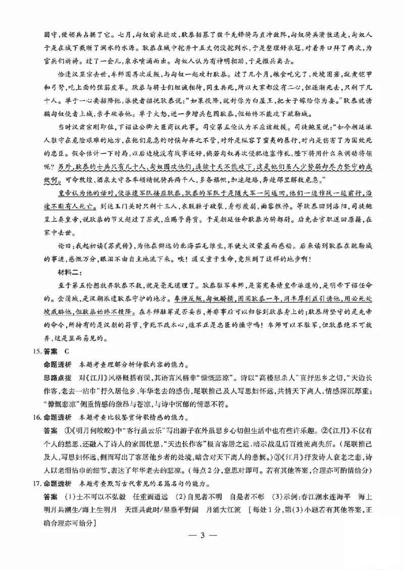 语文答案_晋中市2026年2月高二调研测试_2026年02月高二试卷_260219山西省晋中市2026年2月高二年级调研测试（全）