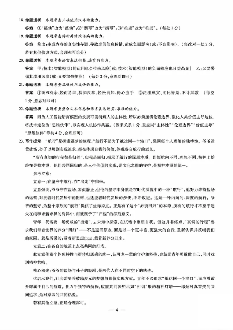 语文答案_晋中市2026年2月高二调研测试_2026年02月高二试卷_260219山西省晋中市2026年2月高二年级调研测试（全）