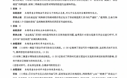 语文答案_晋中市2026年2月高二调研测试_2026年02月高二试卷_260219山西省晋中市2026年2月高二年级调研测试（全）