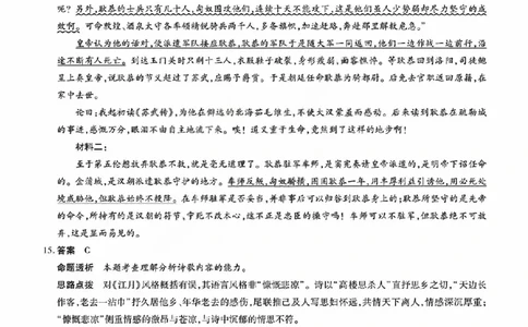 语文答案_晋中市2026年2月高二调研测试_2026年02月高二试卷_260219山西省晋中市2026年2月高二年级调研测试（全）