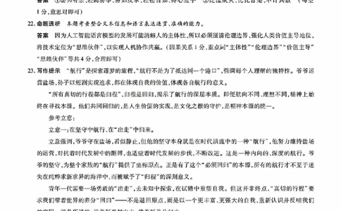 语文答案_晋中市2026年2月高二调研测试_2026年02月高二试卷_260219山西省晋中市2026年2月高二年级调研测试（全）
