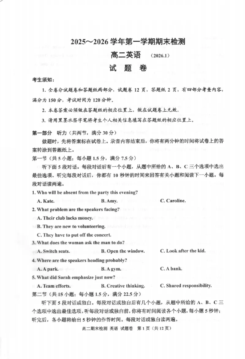 英语卷-2601嘉兴高二期末_2026年02月高二试卷_260215浙江省嘉兴市2025-2026学年高二上学期期末（全)_浙江省嘉兴市2025-2026学年高二上学期期末考试英语试卷（含答案）
