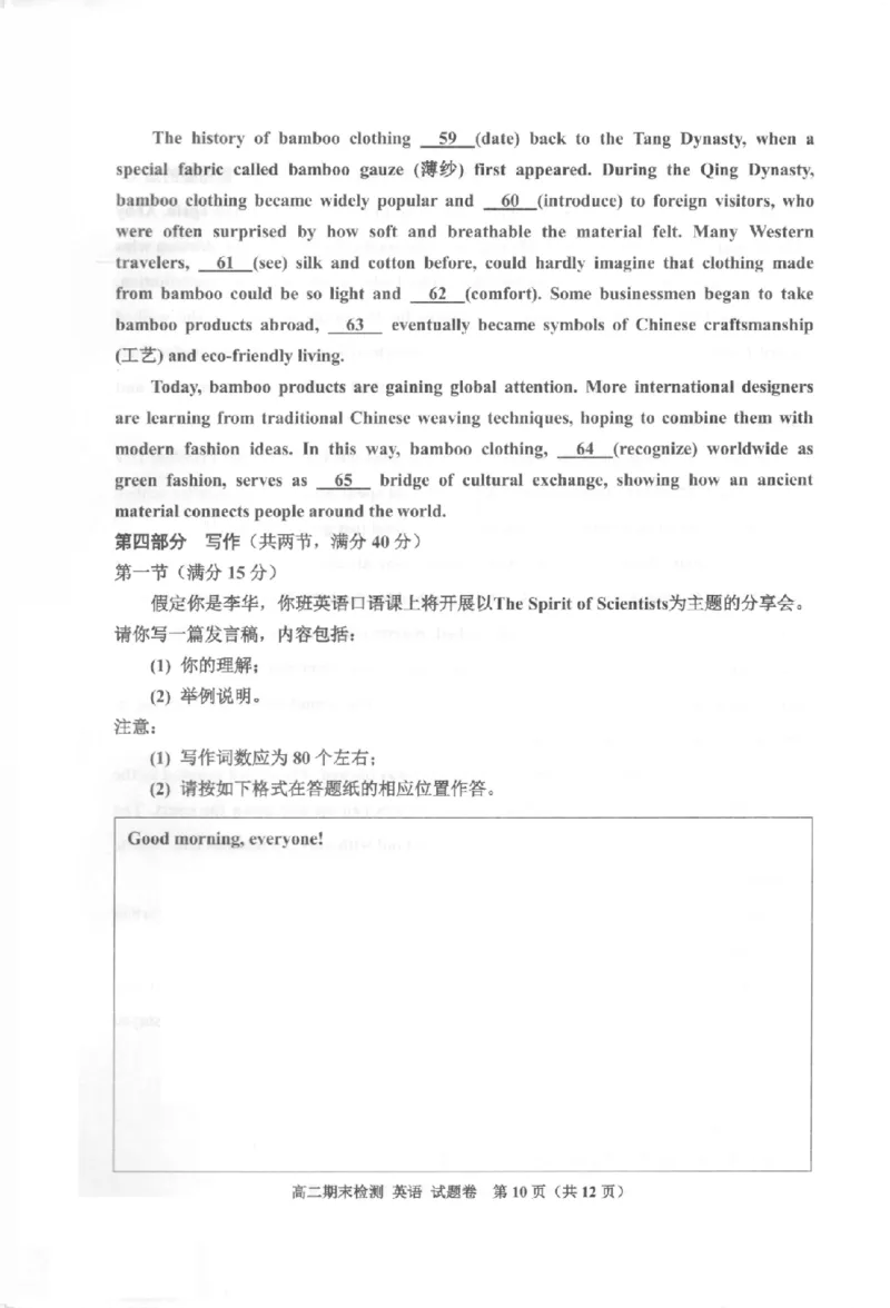 英语卷-2601嘉兴高二期末_2026年02月高二试卷_260215浙江省嘉兴市2025-2026学年高二上学期期末（全)_浙江省嘉兴市2025-2026学年高二上学期期末考试英语试卷（含答案）
