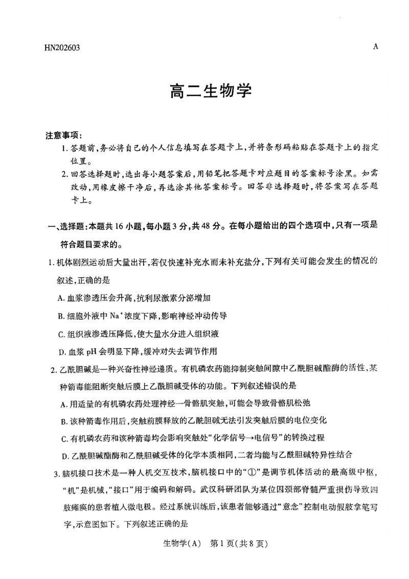 天一河南高二生物_2026年03月高二试卷_260329河南天一大联考2026年高二3月联考（全科）_生物