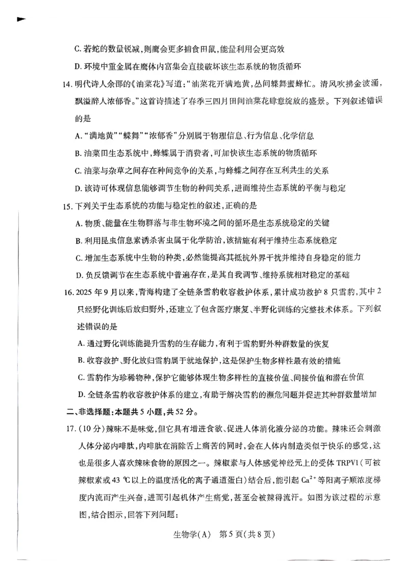 天一河南高二生物_2026年03月高二试卷_260329河南天一大联考2026年高二3月联考（全科）_生物
