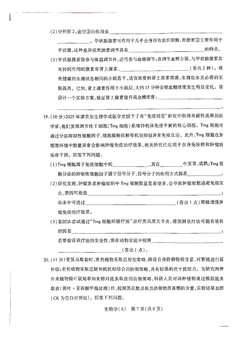 天一河南高二生物_2026年03月高二试卷_260329河南天一大联考2026年高二3月联考（全科）_生物