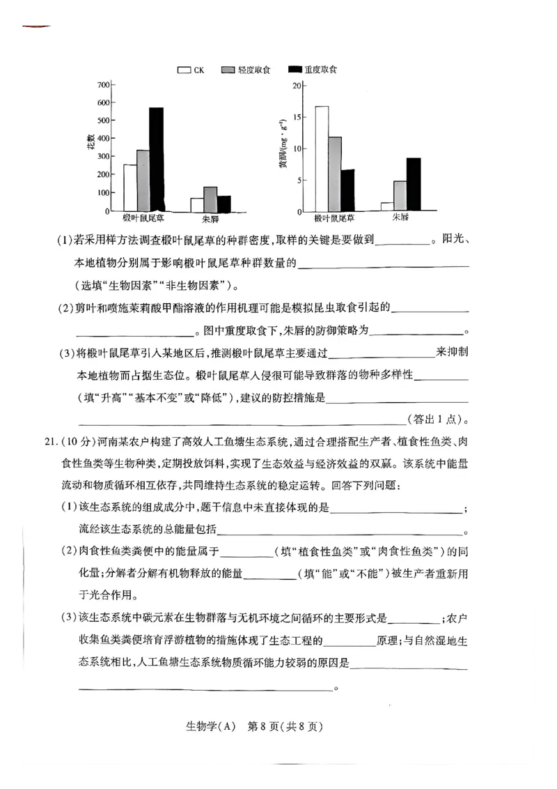 天一河南高二生物_2026年03月高二试卷_260329河南天一大联考2026年高二3月联考（全科）_生物