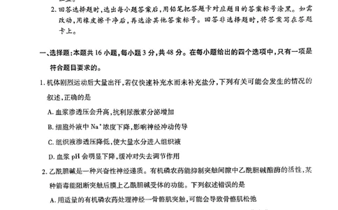 天一河南高二生物_2026年03月高二试卷_260329河南天一大联考2026年高二3月联考（全科）_生物