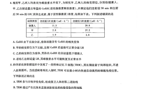 天一河南高二生物_2026年03月高二试卷_260329河南天一大联考2026年高二3月联考（全科）_生物