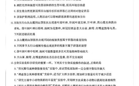 天一河南高二生物_2026年03月高二试卷_260329河南天一大联考2026年高二3月联考（全科）_生物