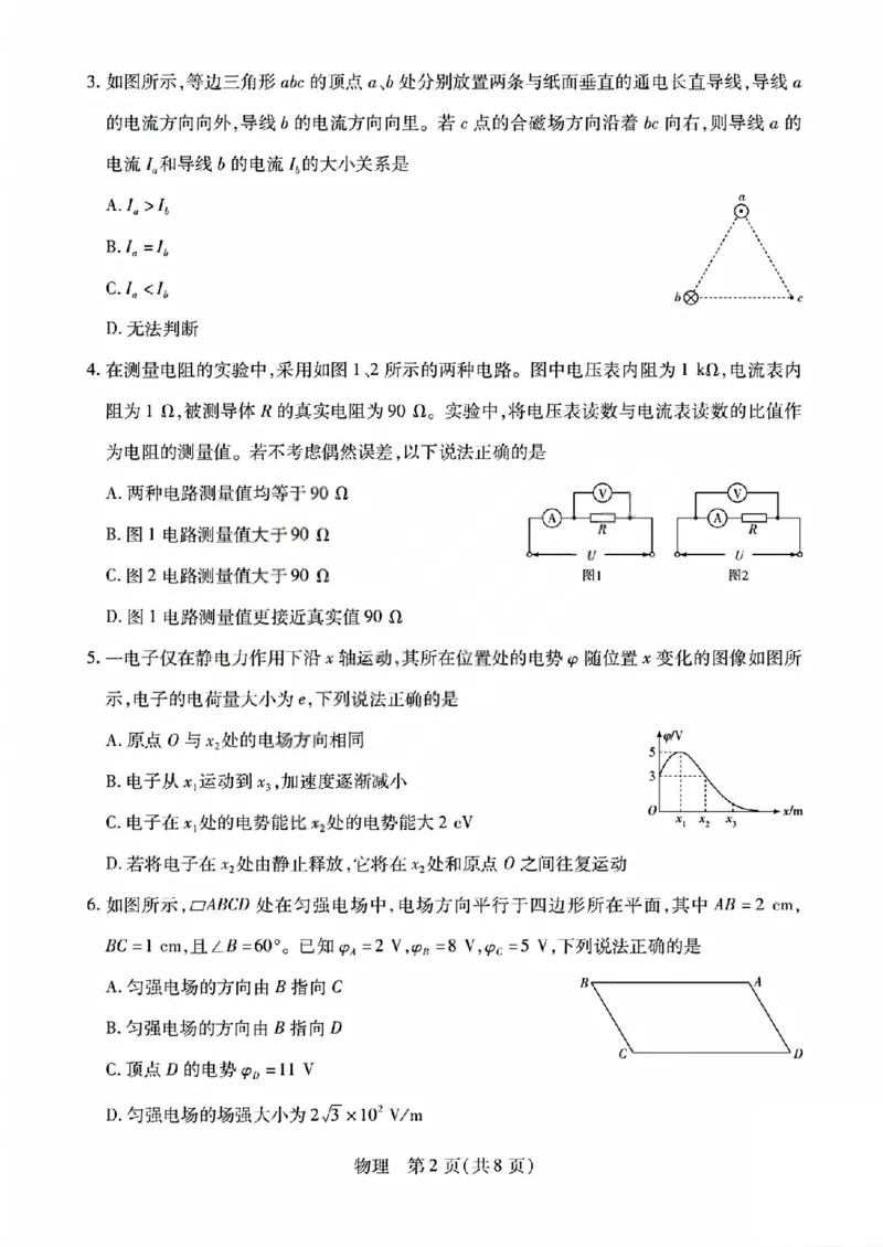 物理试题_晋中市2026年2月高二调研测试_2026年02月高二试卷_260219山西省晋中市2026年2月高二年级调研测试（全）
