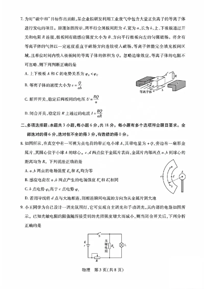 物理试题_晋中市2026年2月高二调研测试_2026年02月高二试卷_260219山西省晋中市2026年2月高二年级调研测试（全）