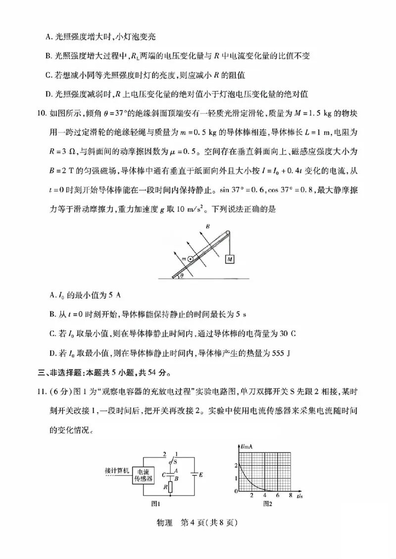 物理试题_晋中市2026年2月高二调研测试_2026年02月高二试卷_260219山西省晋中市2026年2月高二年级调研测试（全）