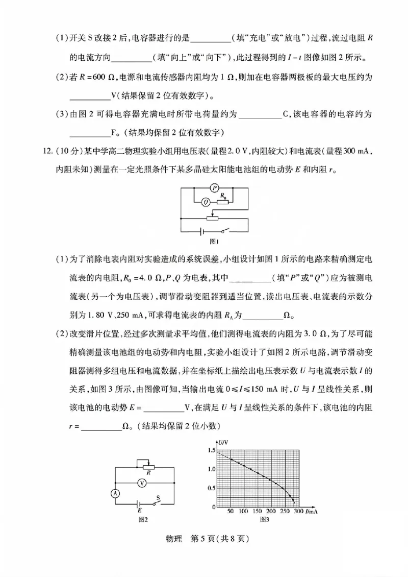 物理试题_晋中市2026年2月高二调研测试_2026年02月高二试卷_260219山西省晋中市2026年2月高二年级调研测试（全）
