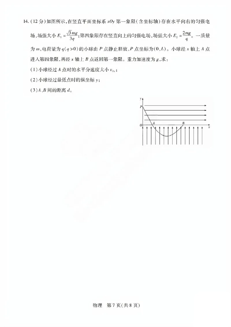 物理试题_晋中市2026年2月高二调研测试_2026年02月高二试卷_260219山西省晋中市2026年2月高二年级调研测试（全）