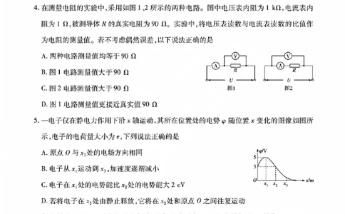 物理试题_晋中市2026年2月高二调研测试_2026年02月高二试卷_260219山西省晋中市2026年2月高二年级调研测试（全）