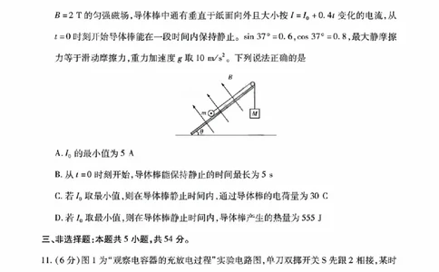 物理试题_晋中市2026年2月高二调研测试_2026年02月高二试卷_260219山西省晋中市2026年2月高二年级调研测试（全）