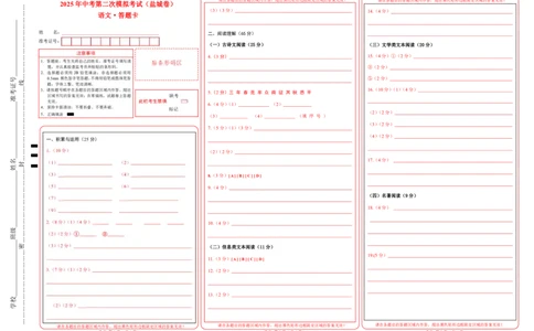 语文（盐城卷）（答题卡）_中考复习资料_语数英物化_1语文中考复习_赠送：2025中考模拟题_2025年语文二模_语文（江苏盐城卷）-2025年中考第二次全真模拟题