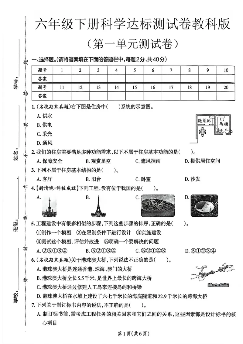 六年级（下）科学第一单元达标测试卷《教科版》_科学道法知识点+专项练习_科学知识点+单元卷+期末卷