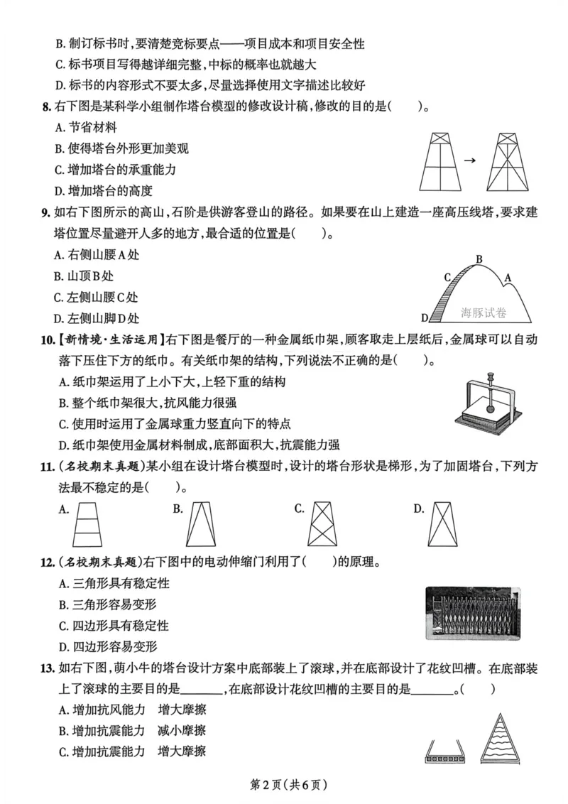 六年级（下）科学第一单元达标测试卷《教科版》_科学道法知识点+专项练习_科学知识点+单元卷+期末卷