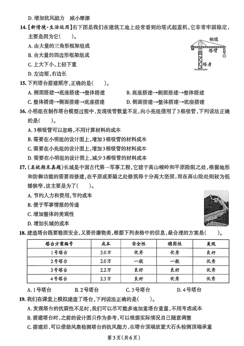 六年级（下）科学第一单元达标测试卷《教科版》_科学道法知识点+专项练习_科学知识点+单元卷+期末卷