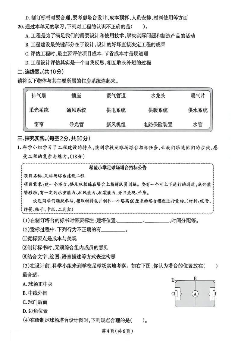 六年级（下）科学第一单元达标测试卷《教科版》_科学道法知识点+专项练习_科学知识点+单元卷+期末卷