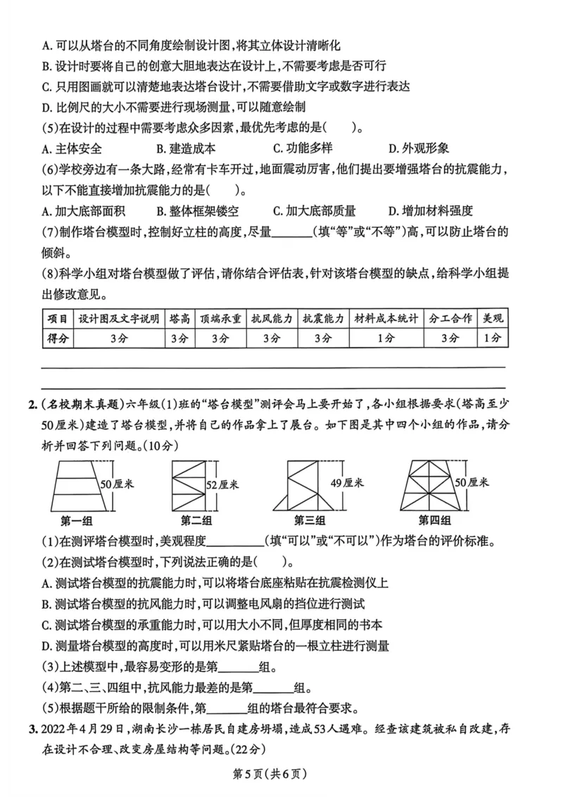 六年级（下）科学第一单元达标测试卷《教科版》_科学道法知识点+专项练习_科学知识点+单元卷+期末卷