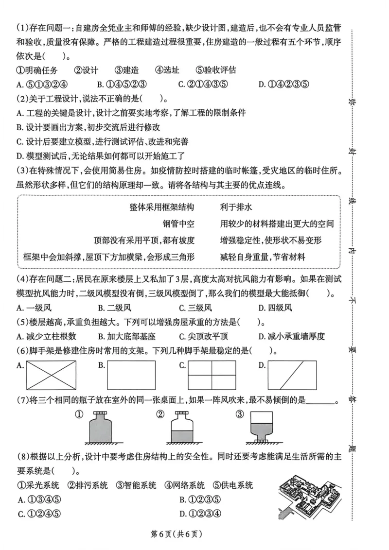 六年级（下）科学第一单元达标测试卷《教科版》_科学道法知识点+专项练习_科学知识点+单元卷+期末卷
