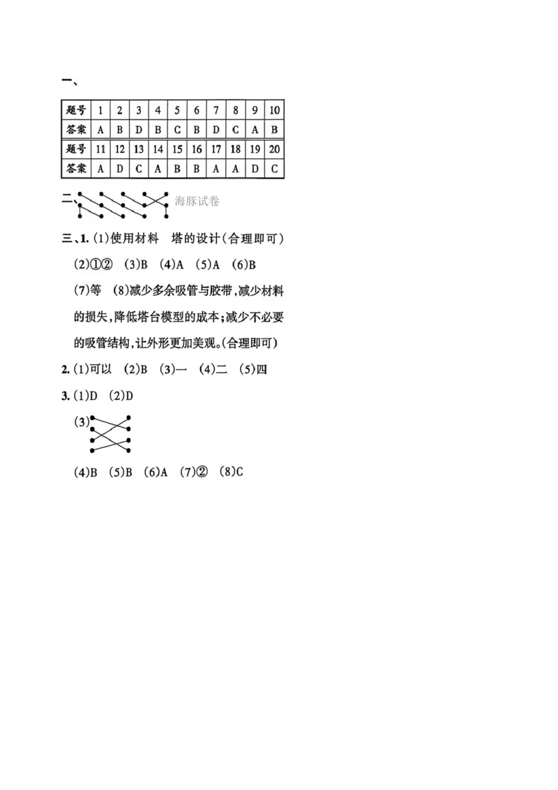 六年级（下）科学第一单元达标测试卷《教科版》_科学道法知识点+专项练习_科学知识点+单元卷+期末卷