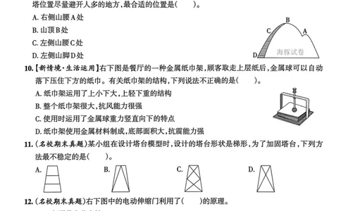 六年级（下）科学第一单元达标测试卷《教科版》_科学道法知识点+专项练习_科学知识点+单元卷+期末卷