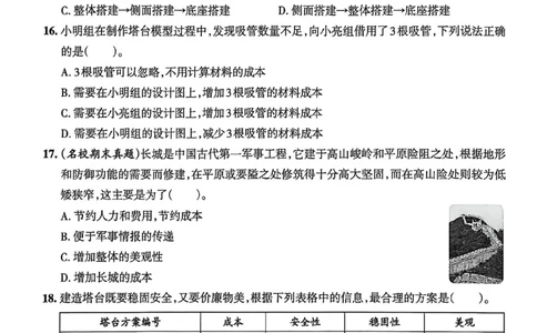 六年级（下）科学第一单元达标测试卷《教科版》_科学道法知识点+专项练习_科学知识点+单元卷+期末卷