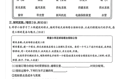 六年级（下）科学第一单元达标测试卷《教科版》_科学道法知识点+专项练习_科学知识点+单元卷+期末卷