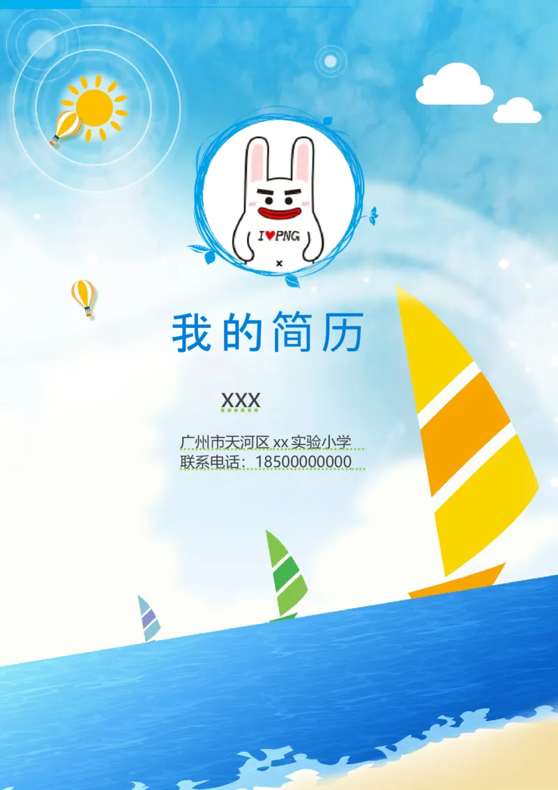 升学君整理蓝色海洋帆船-小升初简历模板_小升初《学生简历模板》单页+多页_66份小升初简历整理
