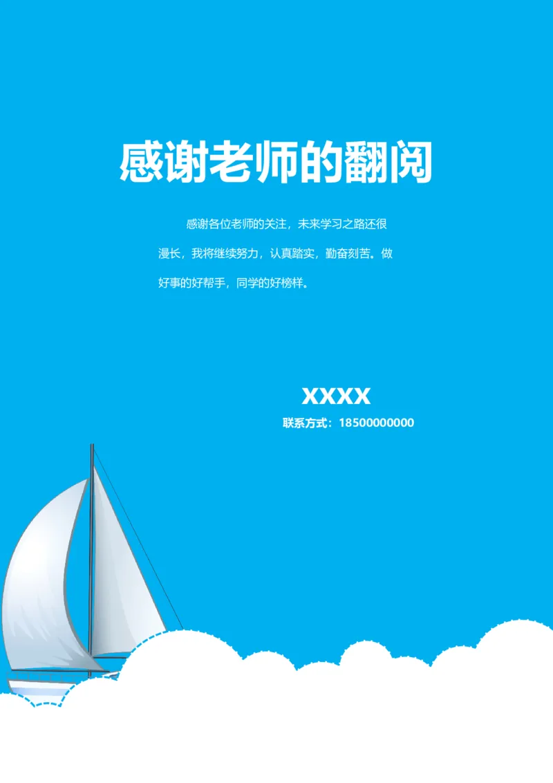 升学君整理蓝色海洋帆船-小升初简历模板_小升初《学生简历模板》单页+多页_66份小升初简历整理