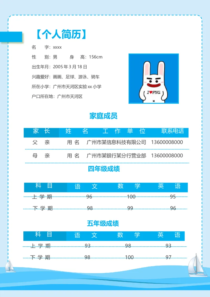 升学君整理蓝色海洋帆船-小升初简历模板_小升初《学生简历模板》单页+多页_66份小升初简历整理
