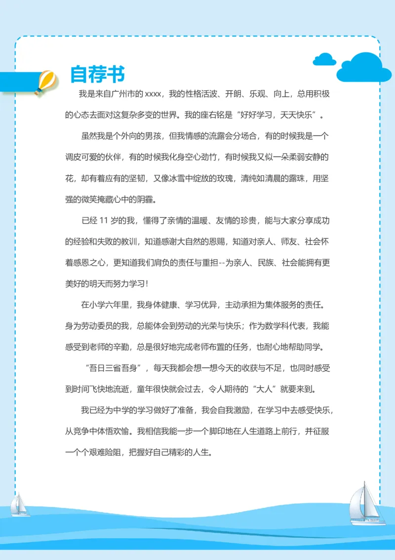 升学君整理蓝色海洋帆船-小升初简历模板_小升初《学生简历模板》单页+多页_66份小升初简历整理