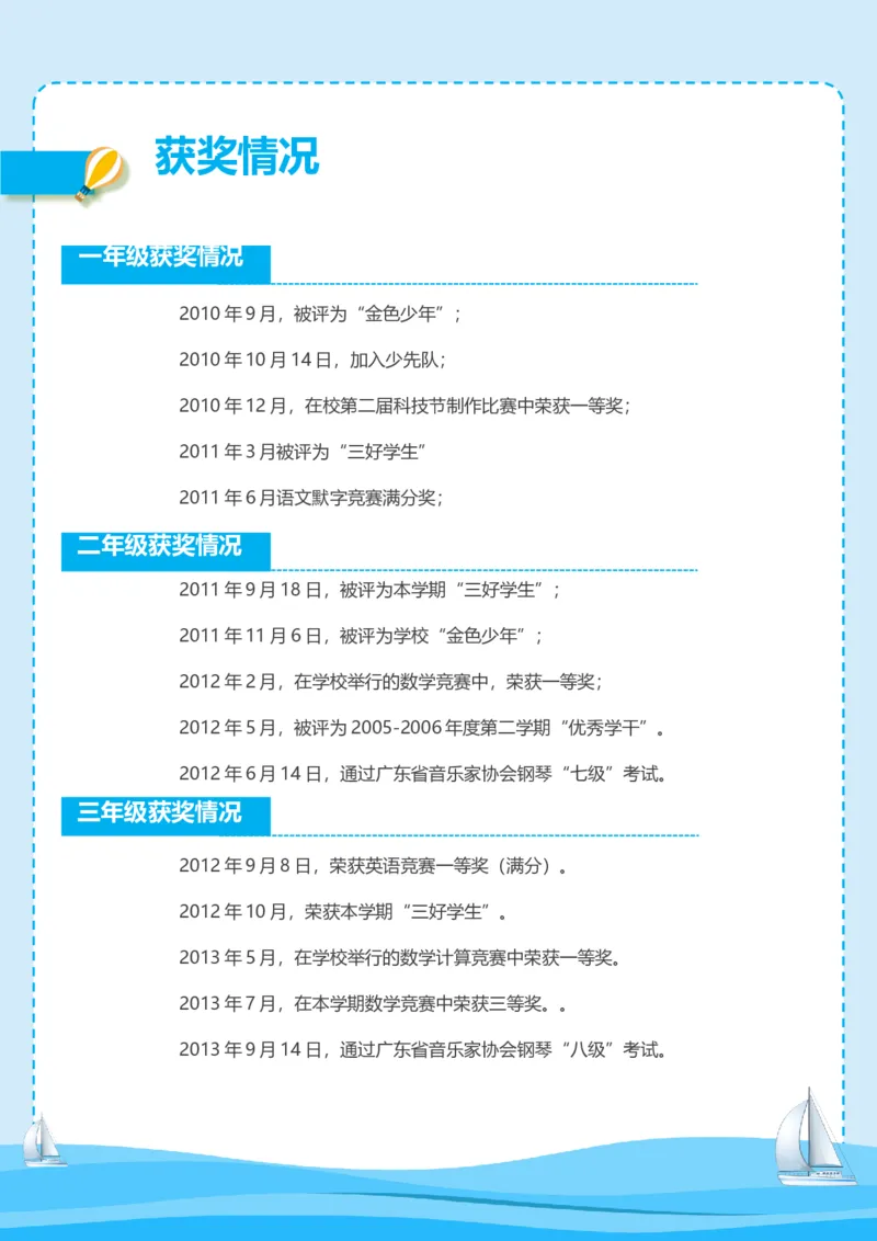 升学君整理蓝色海洋帆船-小升初简历模板_小升初《学生简历模板》单页+多页_66份小升初简历整理