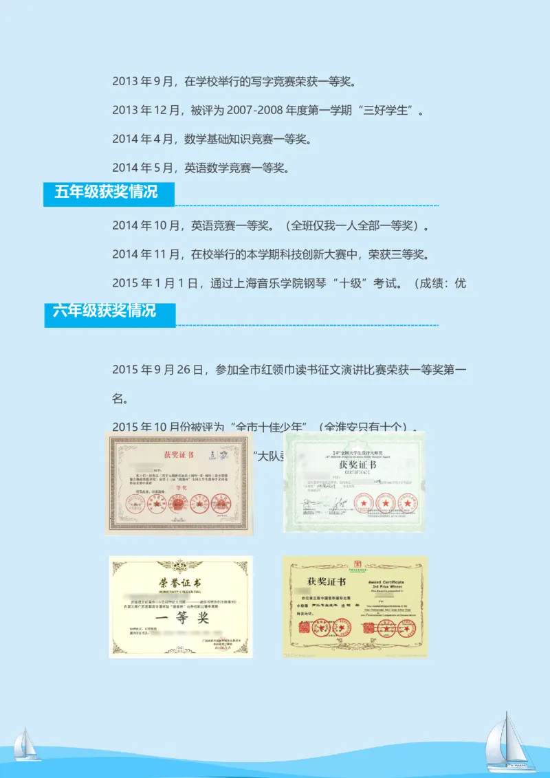 升学君整理蓝色海洋帆船-小升初简历模板_小升初《学生简历模板》单页+多页_66份小升初简历整理