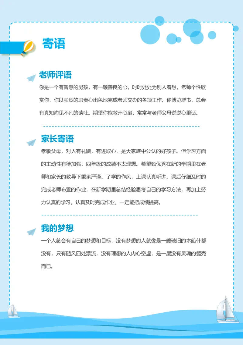 升学君整理蓝色海洋帆船-小升初简历模板_小升初《学生简历模板》单页+多页_66份小升初简历整理