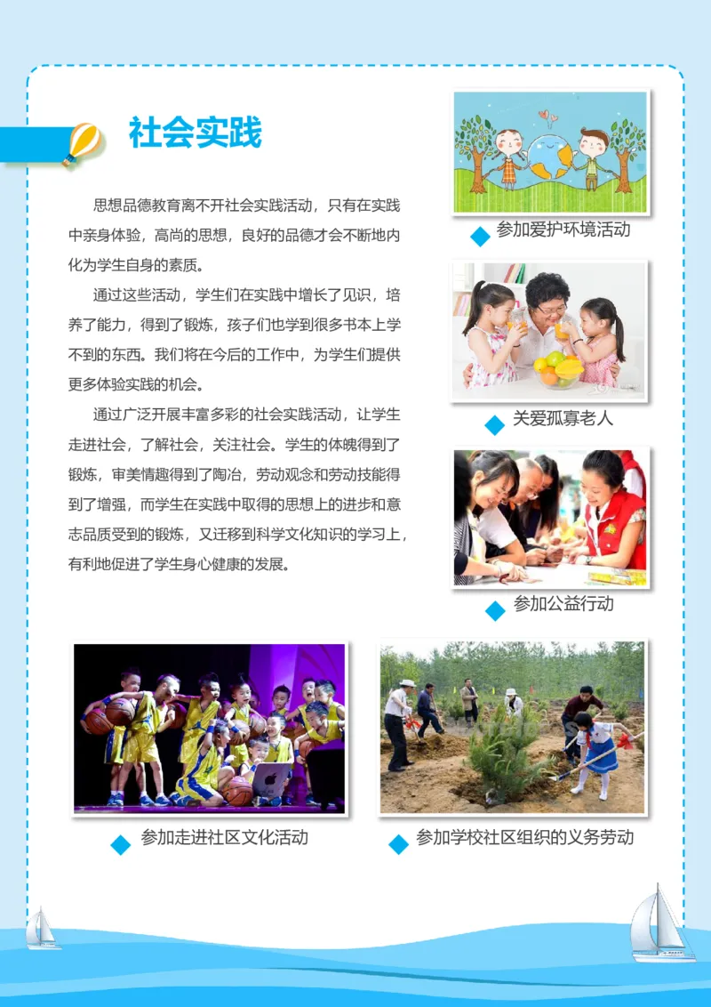 升学君整理蓝色海洋帆船-小升初简历模板_小升初《学生简历模板》单页+多页_66份小升初简历整理