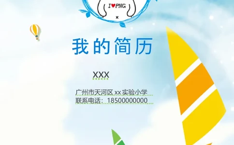 升学君整理蓝色海洋帆船-小升初简历模板_小升初《学生简历模板》单页+多页_66份小升初简历整理